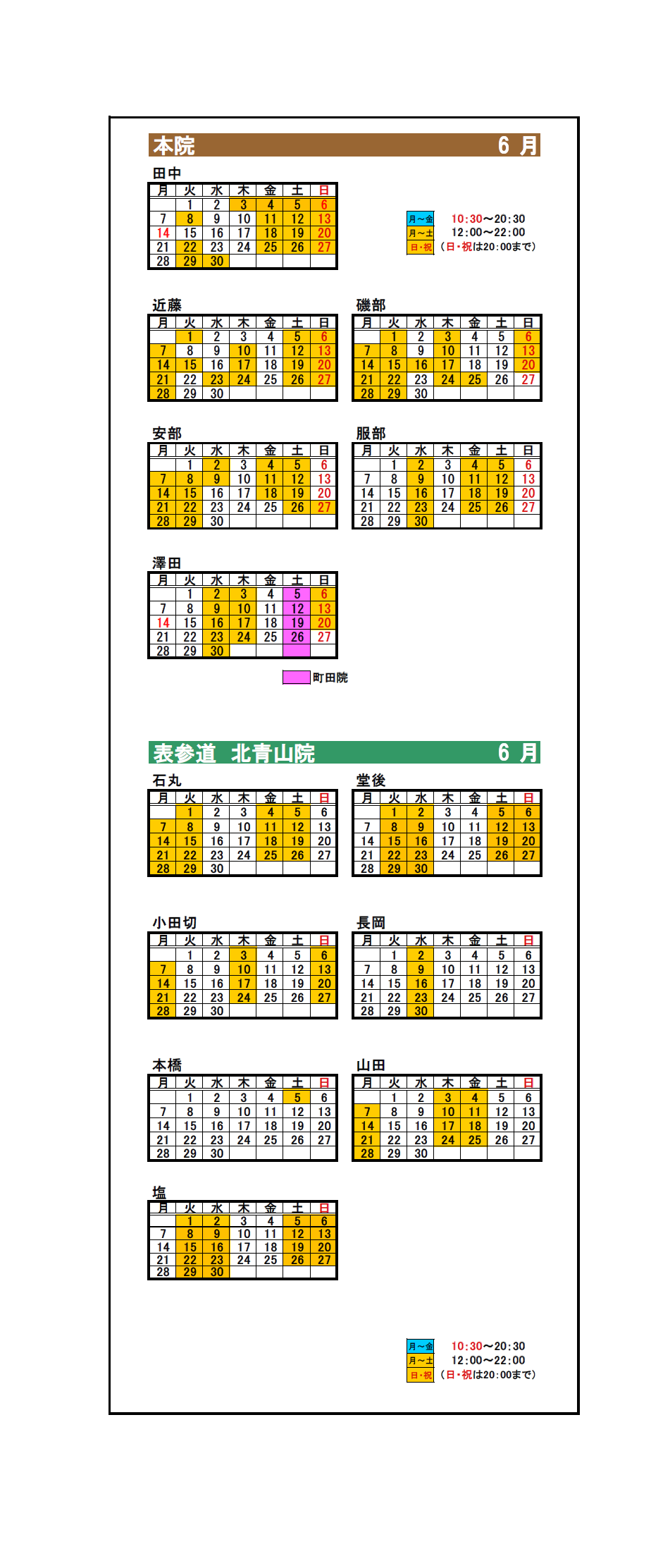 6月の出勤カレンダー とまり木鍼灸整骨院