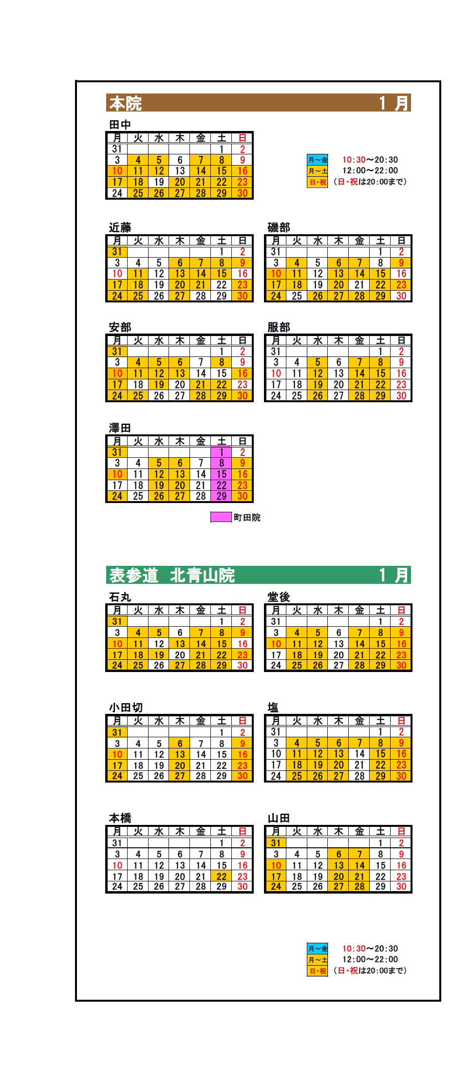 １月2月の出勤カレンダー