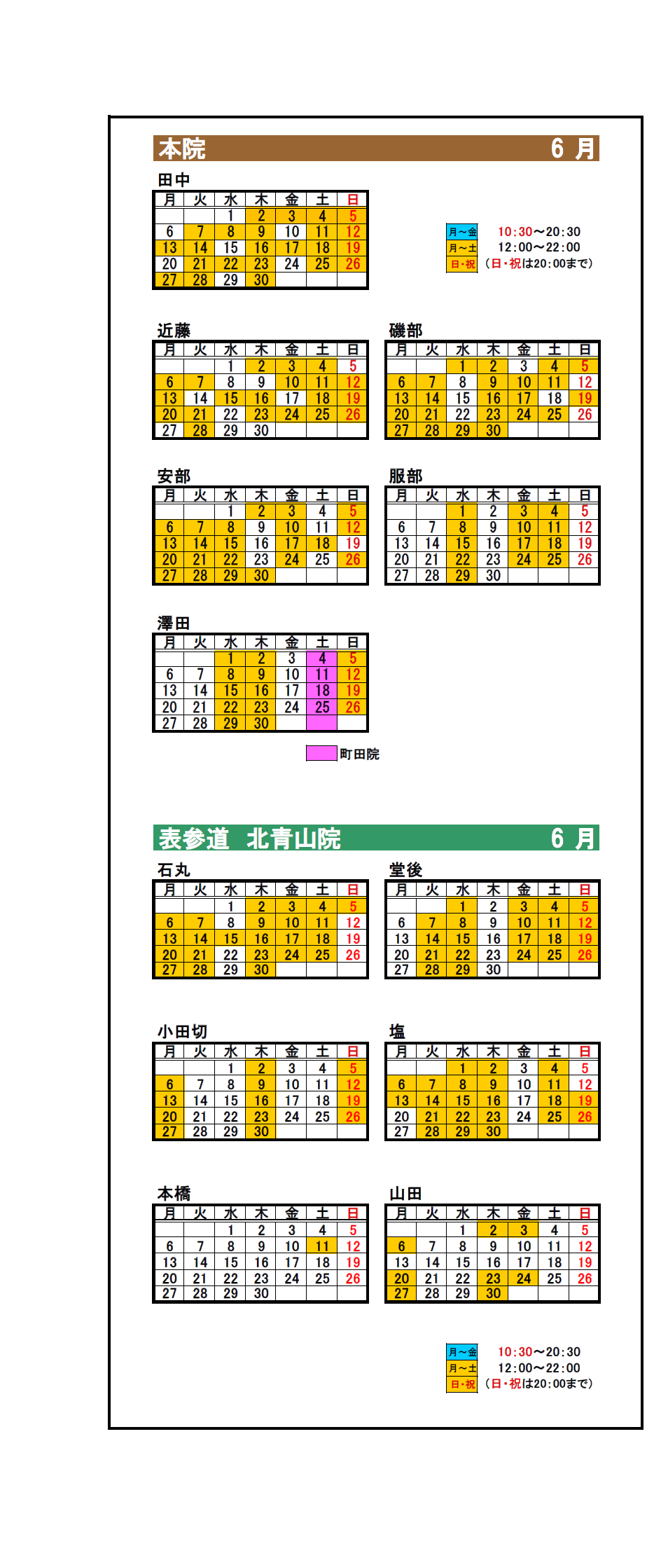 ６月７月の出勤カレンダー
