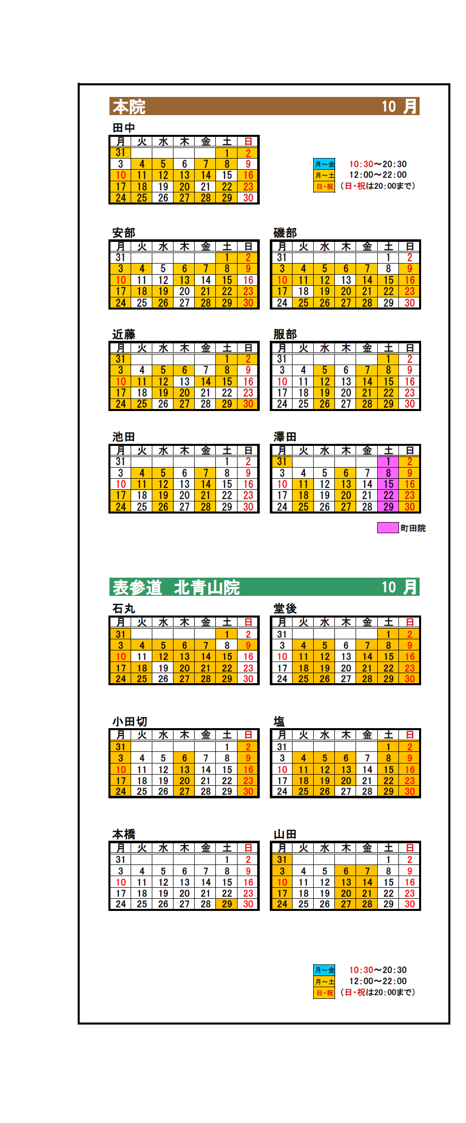 10月の出勤カレンダー