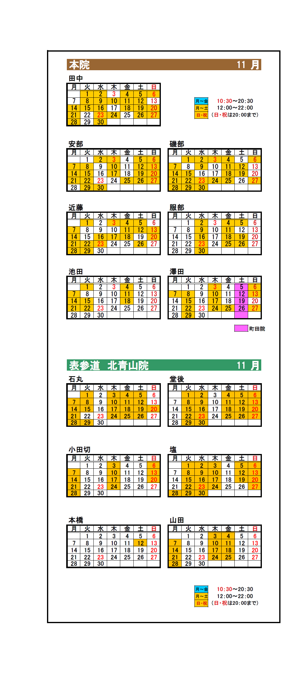 11月12月の出勤カレンダー