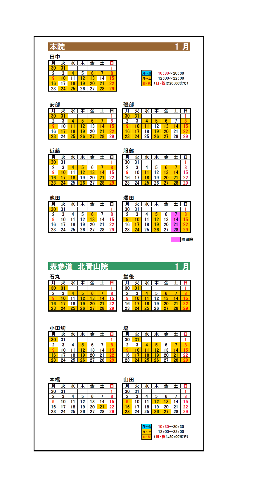 1月2月の出勤カレンダー