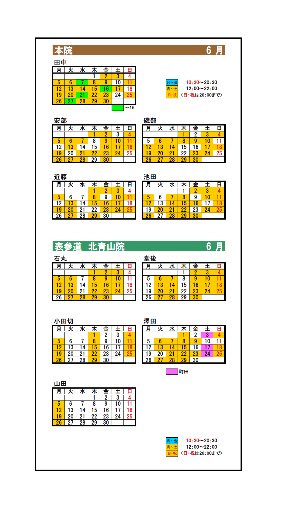 6月の出勤カレンダー
