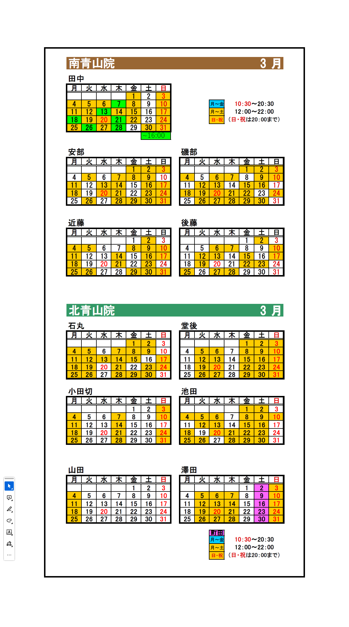 3月4月の出勤カレンダー