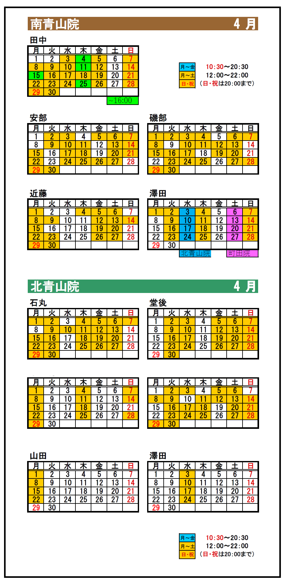 4月5月の出勤カレンダー