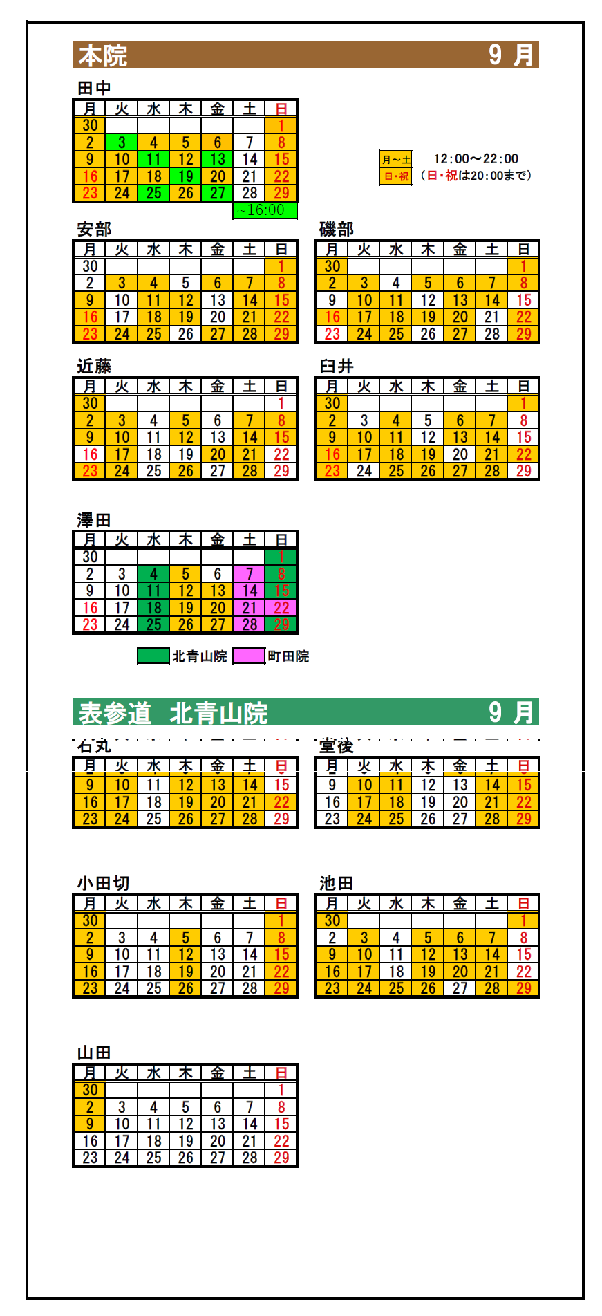 9月の出勤カレンダー