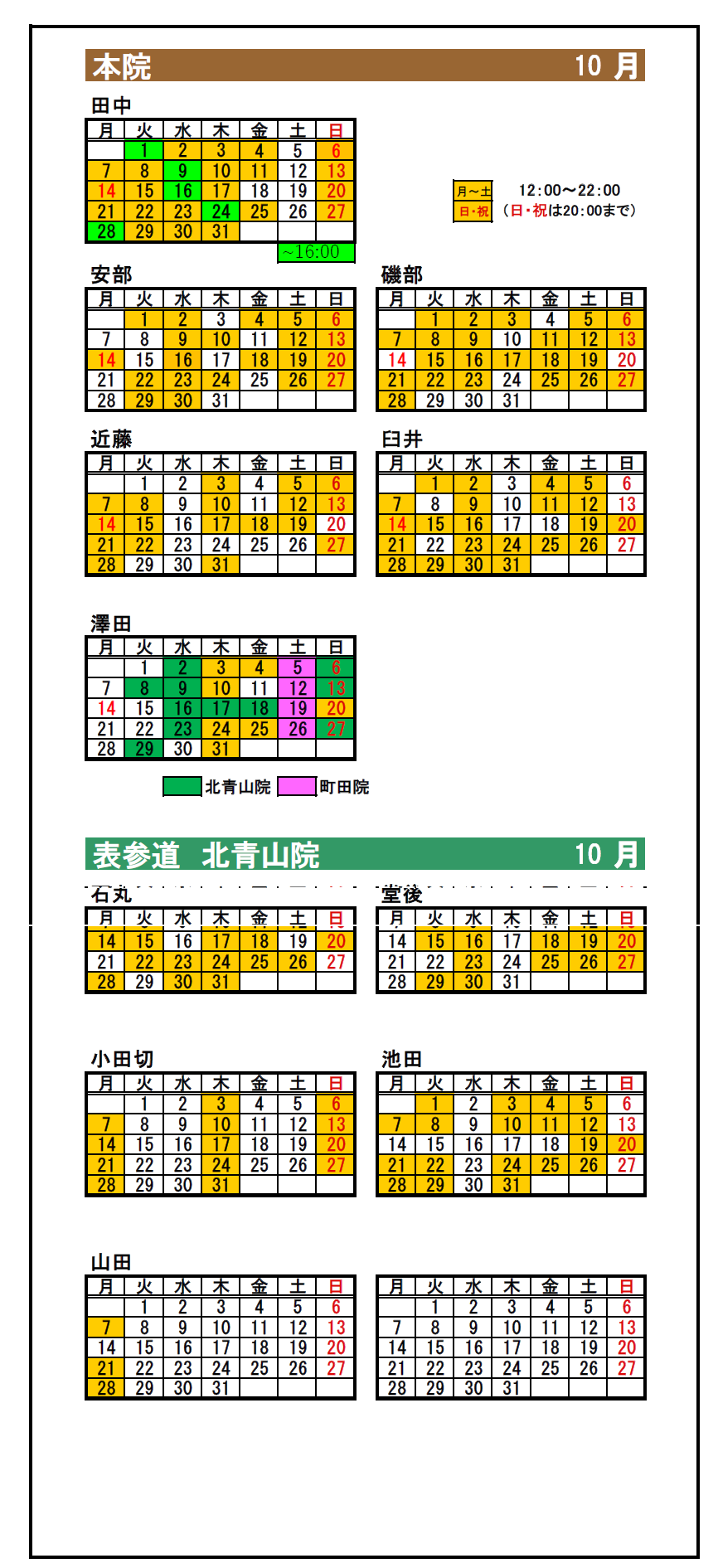 10月11月の出勤カレンダー