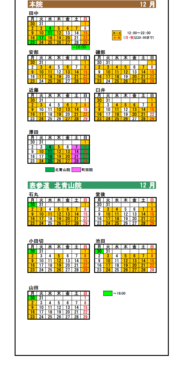 12月の出勤カレンダー