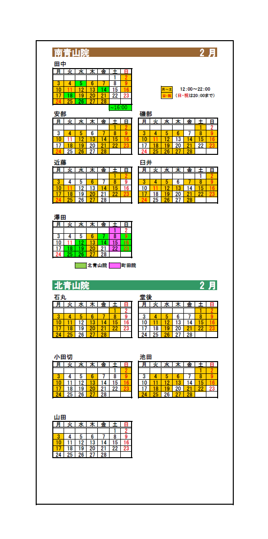 2月の出勤カレンダー