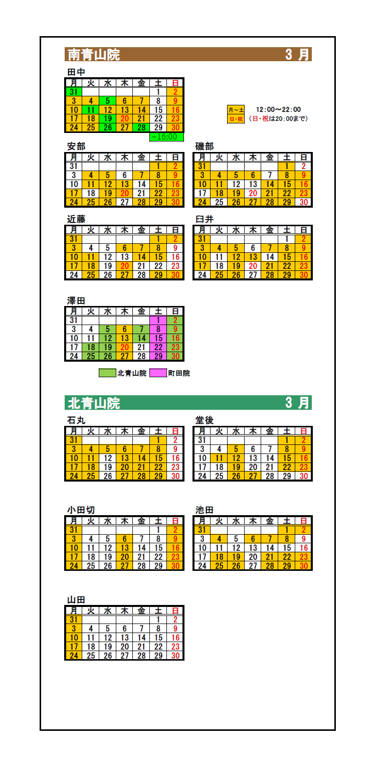 ３月の出勤カレンダー