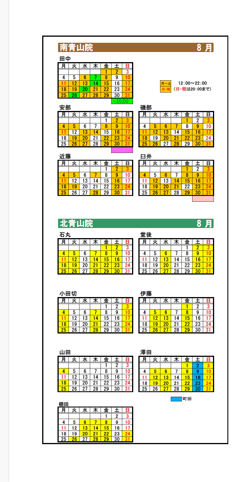 8月の出勤カレンダー