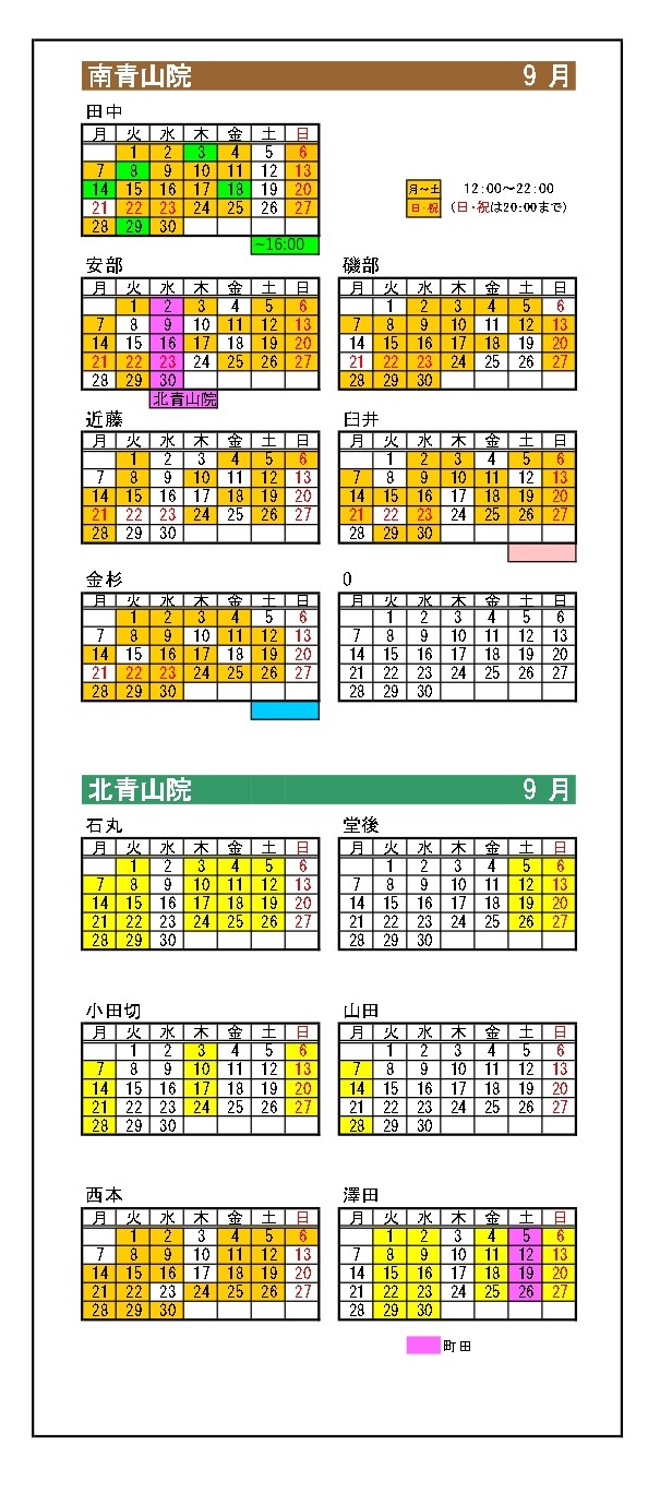 9月の出勤カレンダー