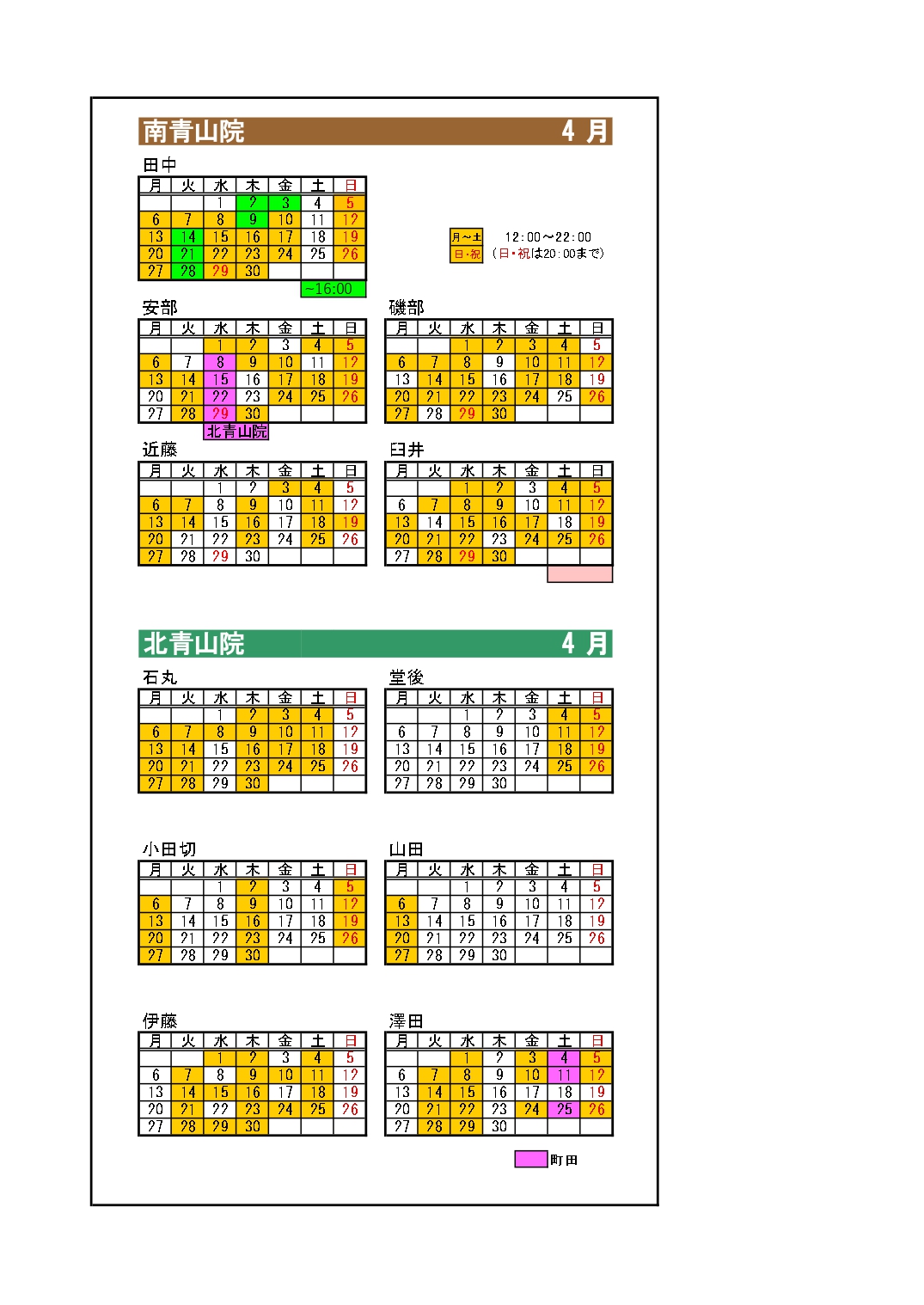 ４月の出勤カレンダー