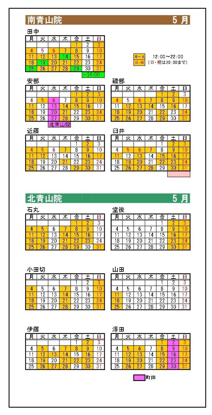 ５月の出勤カレンダー