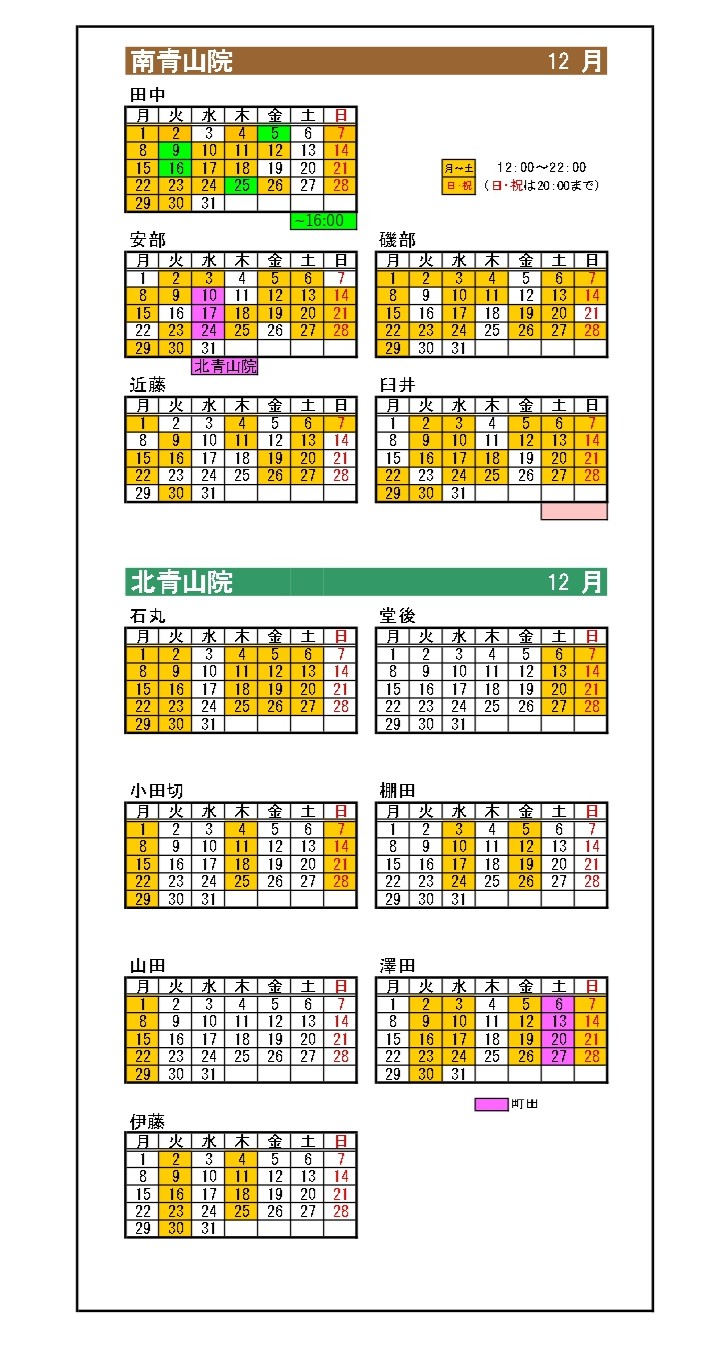 １２月の出勤カレンダー
