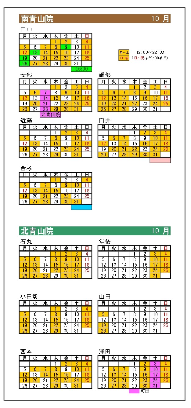 10月の出勤カレンダー
